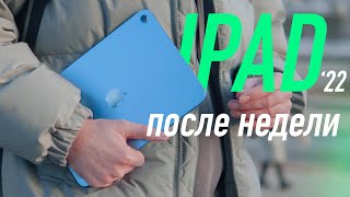 iPad 10 (2022) - полноценная замена ноутбука?