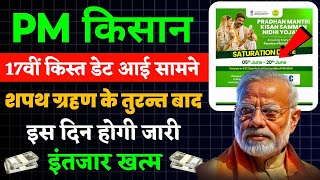 मोदी जी इस दिन जारी करेंगे Pm Kisan की 17वीं किस्त सरकार ने पोस्टर जारी किया| Pm Kisan 17 Kist Date