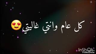 تهنئة عيدميلادبنتي الحلوة😍أغاني عيدميلاد 2024🎁🎂