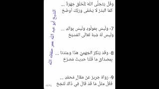 حائية ابن أبي داوود الدرس الثالث الشيخ عبد الله عمر حفظه الله