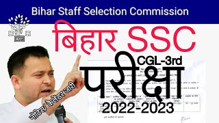 bihar ssc CGL-3rd भर्ती' Examination Notice| Calendar OUT| bssc PT| Mains exam 2022-2023| bssc job