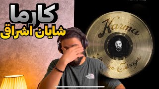 ری اکشن شایان اشراقی  کارما