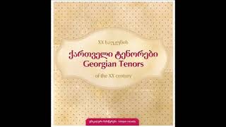 Georgian Tenors Of The XX Century - Unique Records [CD1]