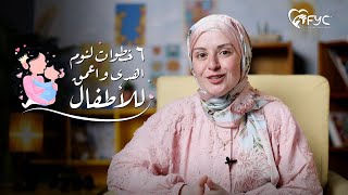 تنظيم نوم الرضيع والأطفال | ٦ خطوات هتساعدك لنوم متواصل واعمق لطفلك