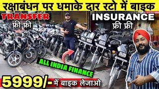 Second hand bike | 5999/- में बाइक लेजाओ | Delhi bike market | Hidden market Delhi | Aryans vlog