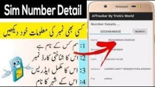 How check sim number details of sim #number