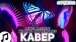 Lewis Blissett - Killing Butterflies (Кавер / Перевод - Oxygen1um)