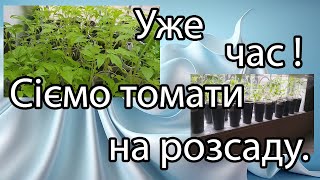 Сіємо низькорослі томати на розсаду і перец швидкими способами .