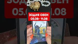 СЕДМИЧНА ТАРО ПРОГНОЗА ЗА ВСЯКА ЗОДИЯ  📆 05.08.24- 11.08.24г.