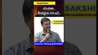 యువతా.. కీలకమైన దశ ఇదే.. | AV Ranganath IPS Hydra Commissioner | Success Story | #sakshieducation