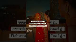 Karwa chauth #short #shortvideo #trending #karwachauth #love