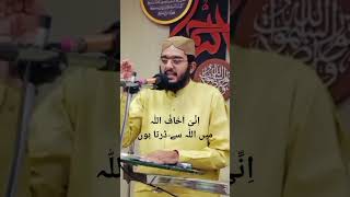 Main Allah Se Drta hun  اِنِّی٘ اَخَافُ اللّٰہ میں اللّٰہ سے ڈرتا ہوں by Qari Hassan Ibrahim #like