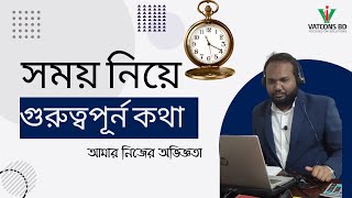 সময় যেন হতাশার কারন না হয় | ক্যারিয়ারের জন্য গুরুত্বপূর্ন  কিছু কথা | VATCONS BD