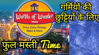 The Great Indian Place World's Of Wonder Noida amusement park India