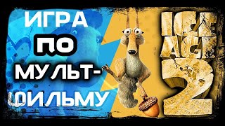 КАК ИГРАЕТСЯ Ice Age 2.The Meltdown СПУСТЯ 18 ЛЕТ - ЧАСТЬ #1