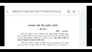 RPSC RAS ADMIT CARD 2021|RPSC STATE & SUBORDINATE SERVICE COMBINED COMPETITIVE PRELIM ADMIT CARD|