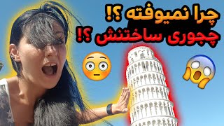 با اینکه کجه چرا نمیریزه ؟! دلیلش چیه ؟؟!