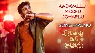 Aadallu meku joharllu full song