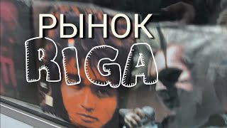 Звуки Города Вечер Рынок Рига