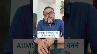 AIIMS में प्रोफ़ेसर बनने के लिए क्या करें?| #shorts #rangroot #education