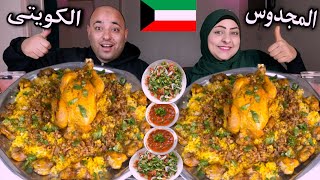 تحدى خش هتجيبك🤔مجبوس الدياى الكويتى مع خلطه الارز الخطيره🔥مع اقوى واصعب عقاب🥚🥚