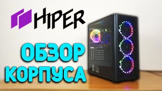 Этот корпус охлаждает даже топовые видеокарты!!! Обзор корпуса HIPER!!! #шпиль​ #пк​ #авито