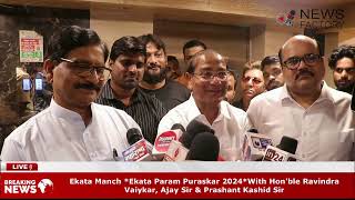 Ekata Manch *Ekata Param Puraskar 2024*With Hon'ble Ravindra Vaiykar, Ajay Sir & Prashant Kashid Sir