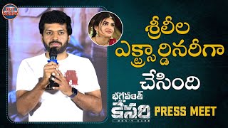 Anil Ravipudi Speech At Bhagavanth Kesari Press Meet | Balakrishna | Kajal Aggarwal | Get Ready