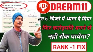 Dream11 Me Rank 1 Laane Ka 5 Trick