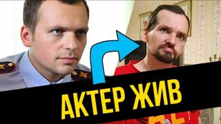 ⚡Актер Алексей Янин Жив. Жена, сын болезнь актера сериалов. Состояние здоровья