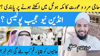 Hajj 2025 Newz today Hajj Vilog 🕋🕋🕋انڈین نیو پولیسی