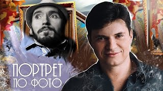 Портрет углем по фотографии