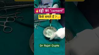 🔥🔥Bone Cement kaise bnaate hain? Dr Rajat Gupta @bonecancerclinic