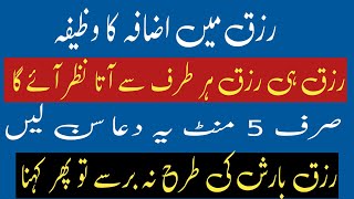 rizq me izafa ka wazifa tariq masood | rizq ka wazifa ask Muslim teacher | ubqari | ubqari wazifa