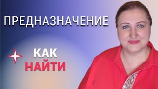 Поиск предназначения // Простой тест