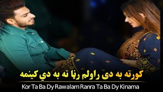 Ranra Ta Ba Dy Kinama | pashto poetry 2024 | pashto shayari | pashto ghazal 2024 | Pashtoon Voice