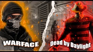 СТРИМ ПО ИГРЕ WARFACE / DEAD BY DALIGHT!