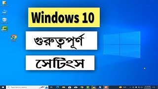 Windows 10 settings Bangla | windows 10 privacy settings | windows 10 tips and tricks |