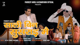 Sali Bin Susrad M | साली बिन सुसराड़ मै | Pardeep Jandli | Jaipal Petwad | New DJ Haryanvi Song 2024