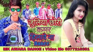 Julia chhori kamar hilawe Lana || Dance Video || Sad song || Bhojpuri romantic || new 2020  Raj MK