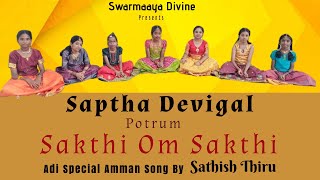 Saptha Devigal Potrum Shakthi Om Shakthi | Swarmaaya Divine | Sathish Thiru