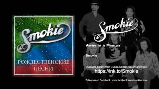 Smokie - Away in a Manger