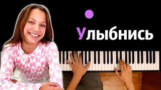 🍒 Viki Show - Улыбнись ● караоке | PIANO_KARAOKE ● ᴴᴰ + НОТЫ & MIDI