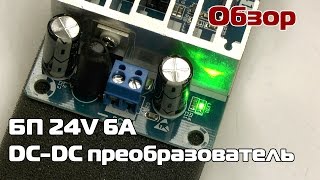 Блок питания DC2412/DC-DC модуль с Aliexpress