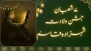 7 Shaban Wiladat Shahzada Qasim (A.S)