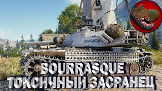 BOURRASQUE ТОКСИЧНЫЙ ЗАСРАНЕЦ!