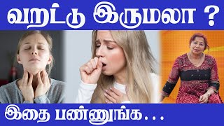 No phlegm… but dry cough ! Do this...| #daisy #daisyhospital #fever #cure #homeremedies #chennai