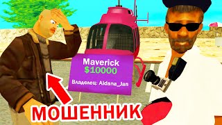 КИДОК РАЗВЁЛ 3 ИГРОКОВ ЗА 1 ДЕНЬ в GTA SAMP