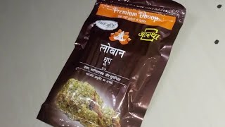 Patanjali loban dhoop || लोबान धूप