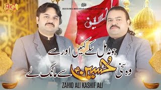 Jo Na Mil Sake Kahin Aur Se Wo Sakhi Hussain Se Maang Le - Zahid Ali & Kashif Ali Mattay Khan Qawwal